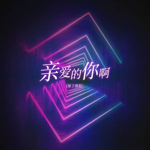 美女又爽❌又黄❌大尺度
